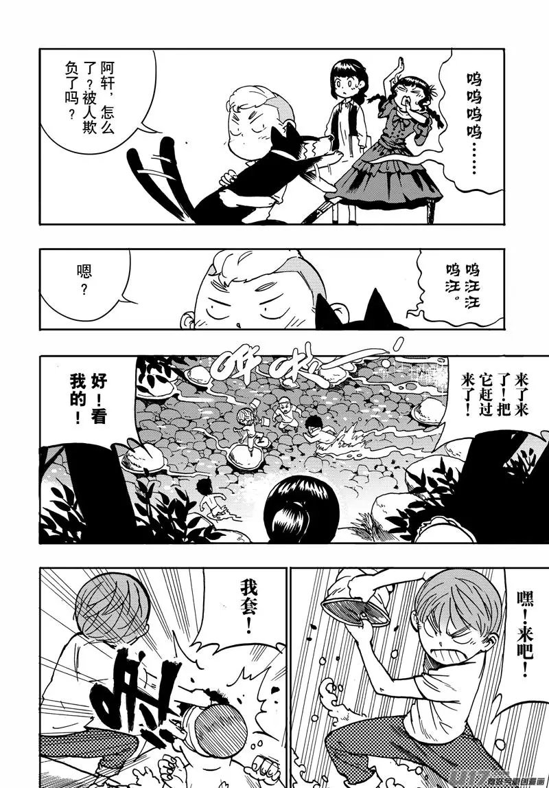 第25话 师兄说下乡……1