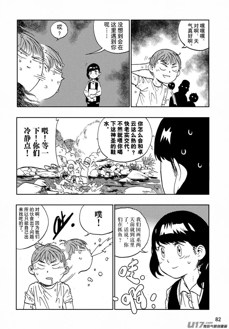 第25话 师兄说下乡……1