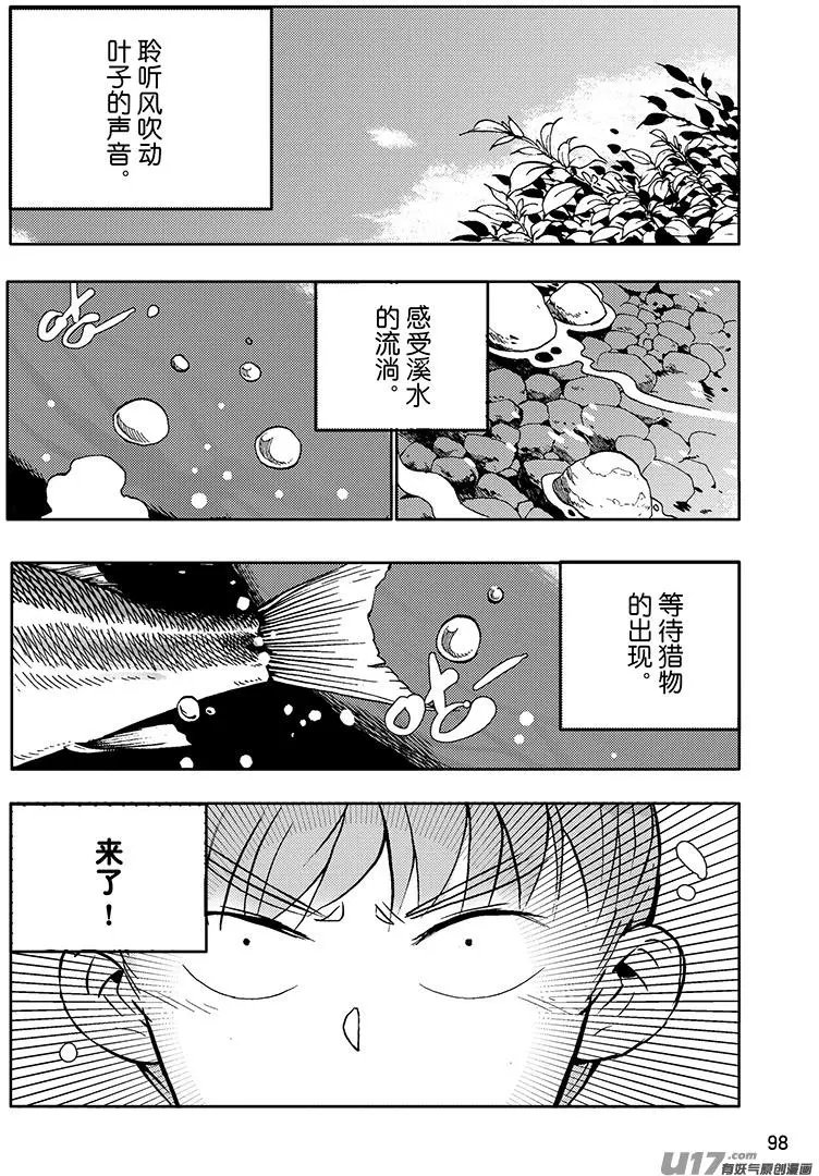 第26话 师兄说下乡……