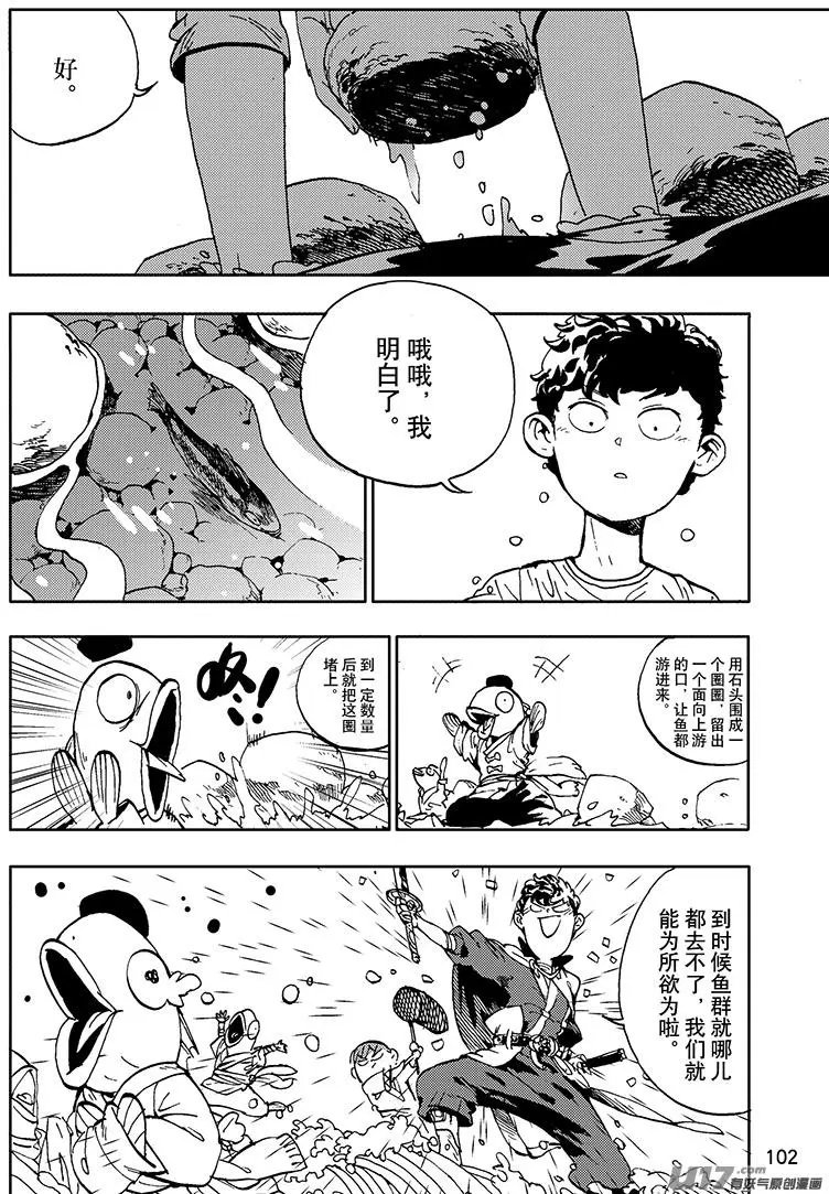 第26话 师兄说下乡……