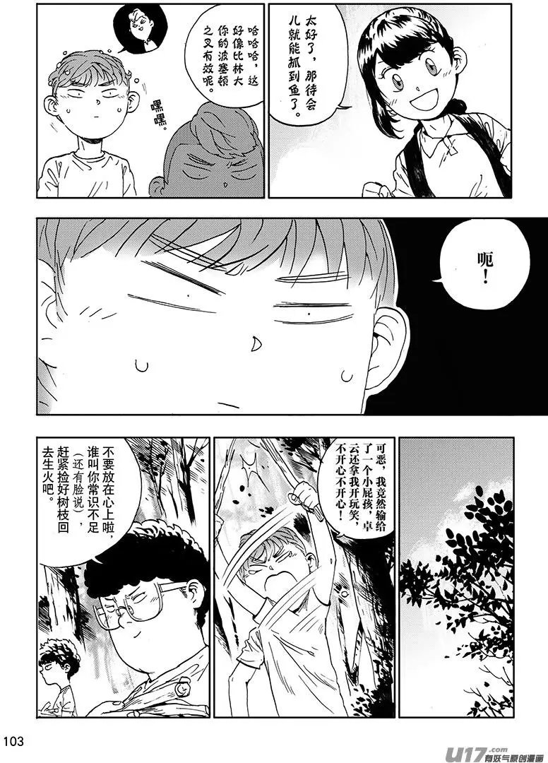 第26话 师兄说下乡……