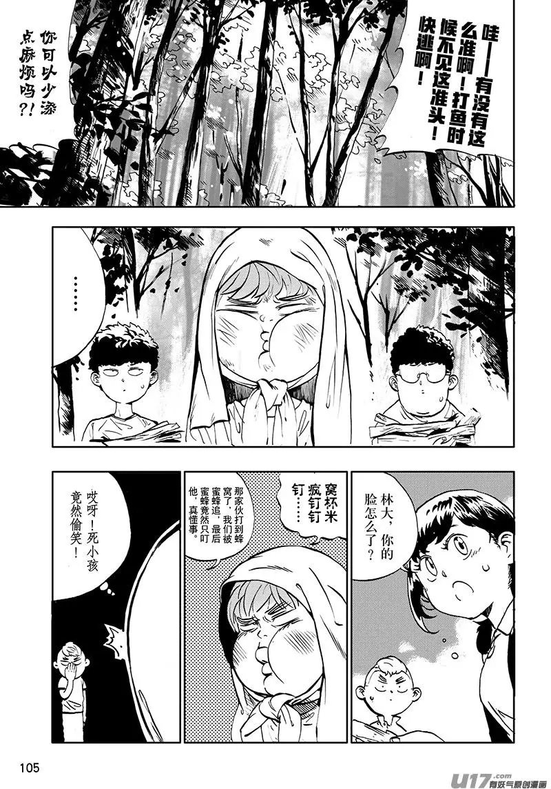 第26话 师兄说下乡……