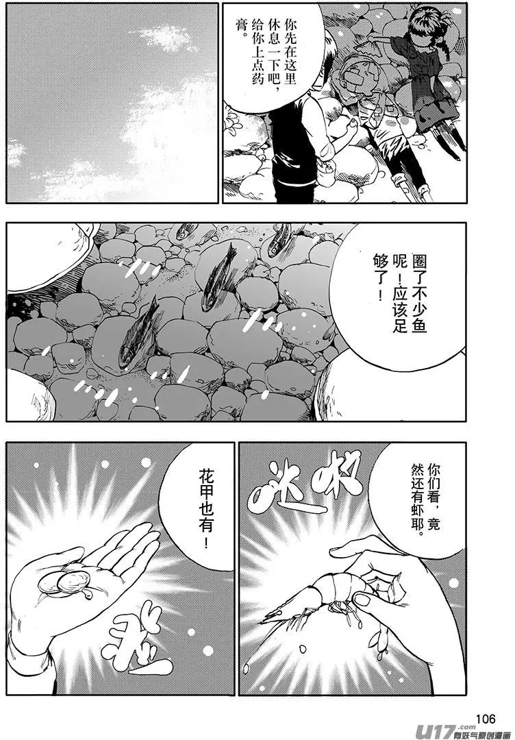 第26话 师兄说下乡……