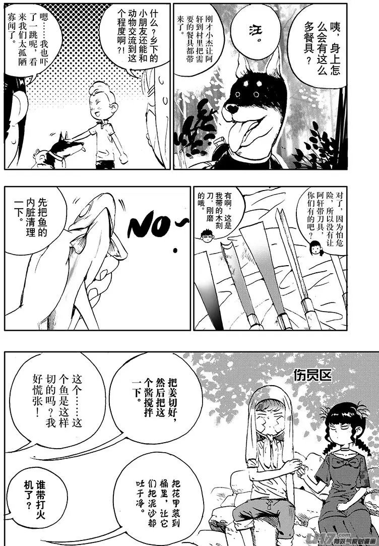 第26话 师兄说下乡……
