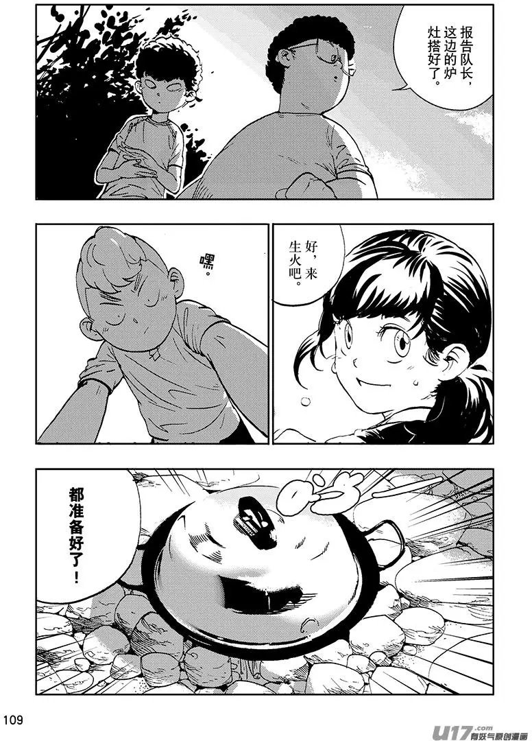 第26话 师兄说下乡……