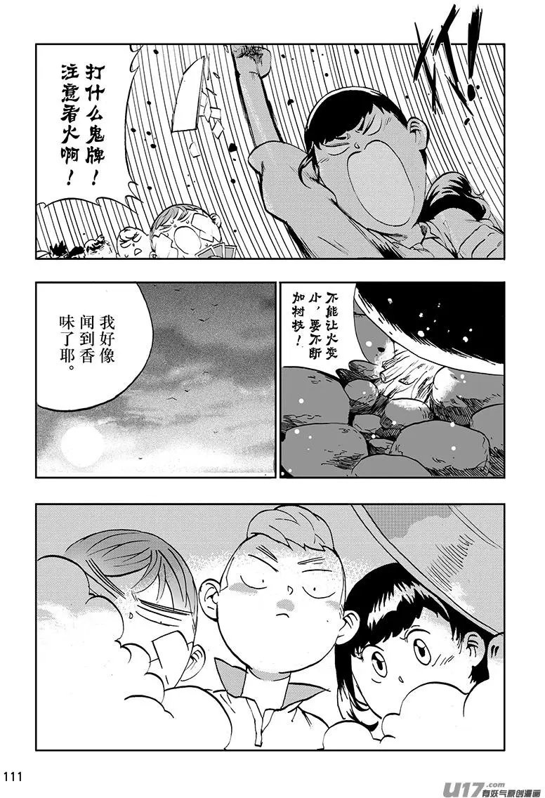 第26话 师兄说下乡……