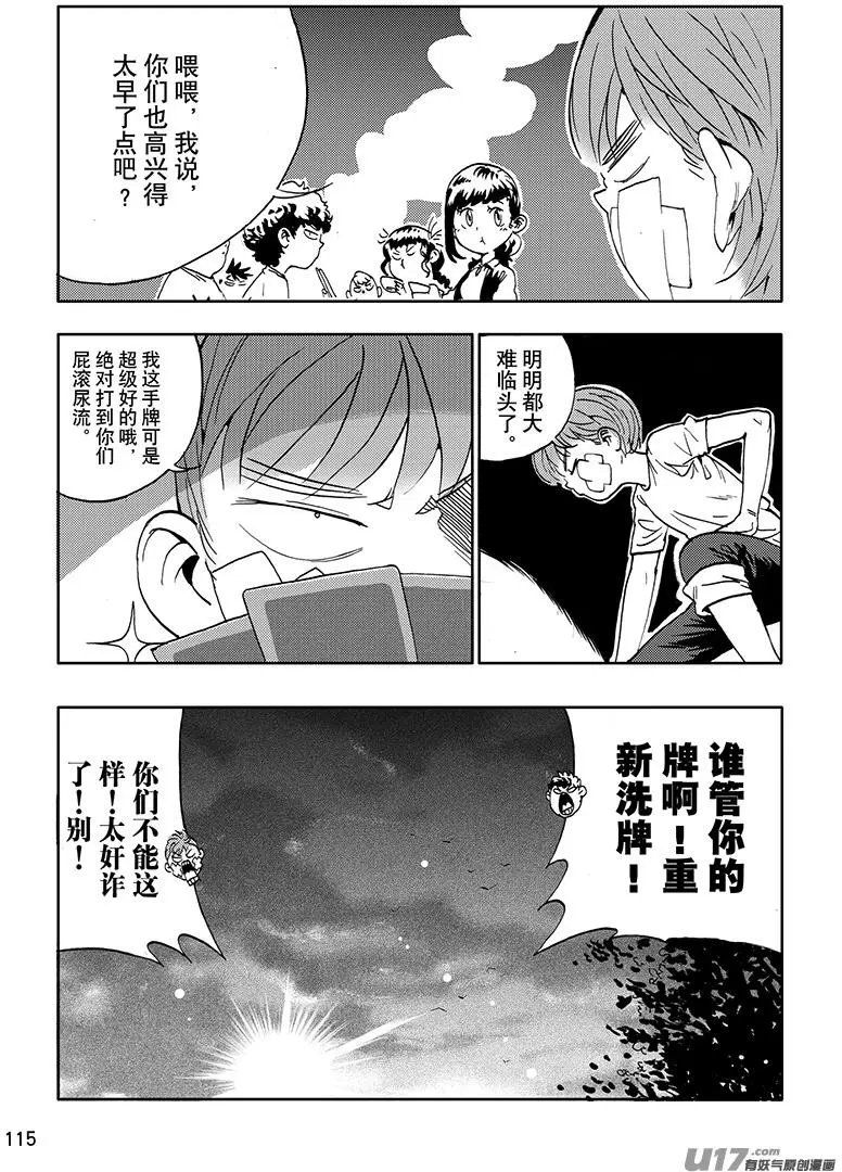 第26话 师兄说下乡……
