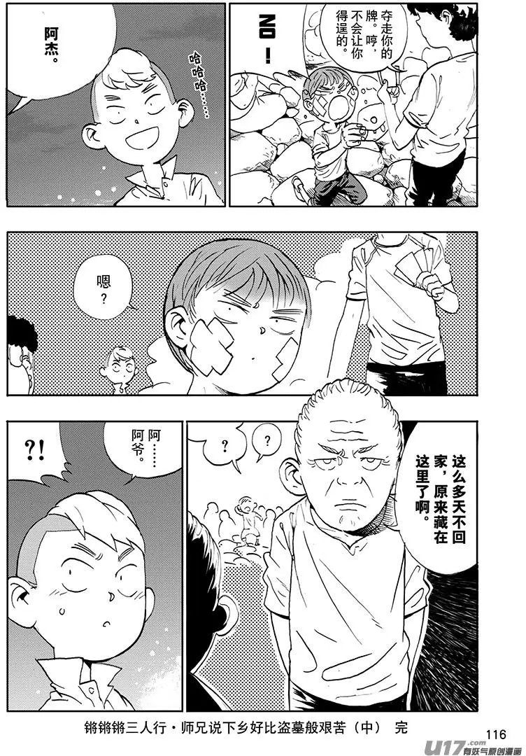 第26话 师兄说下乡……