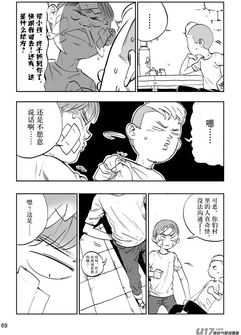 第27话 师兄说下乡……2