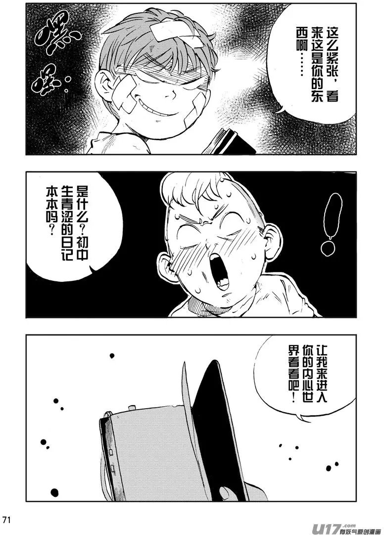 第27话 师兄说下乡……2