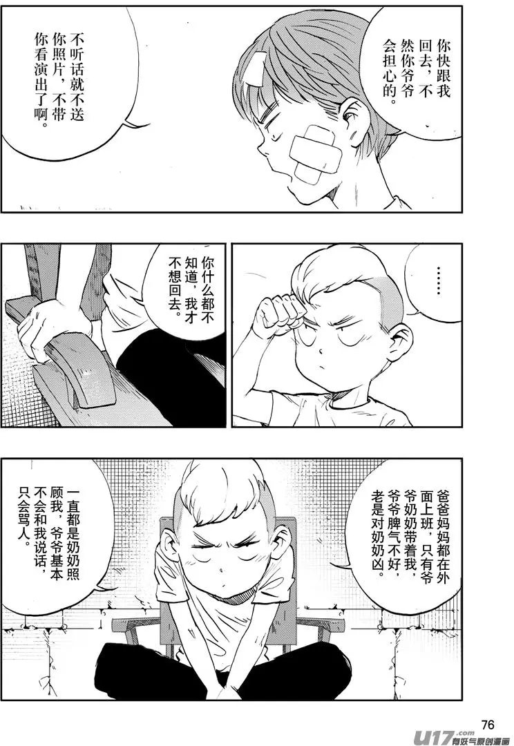 第27话 师兄说下乡……2