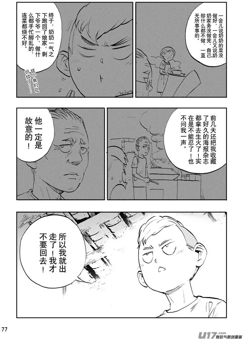 第27话 师兄说下乡……2