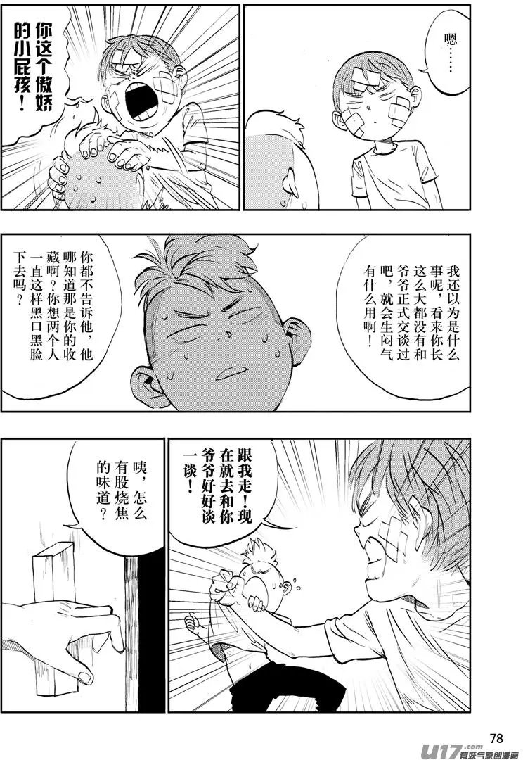 第27话 师兄说下乡……2