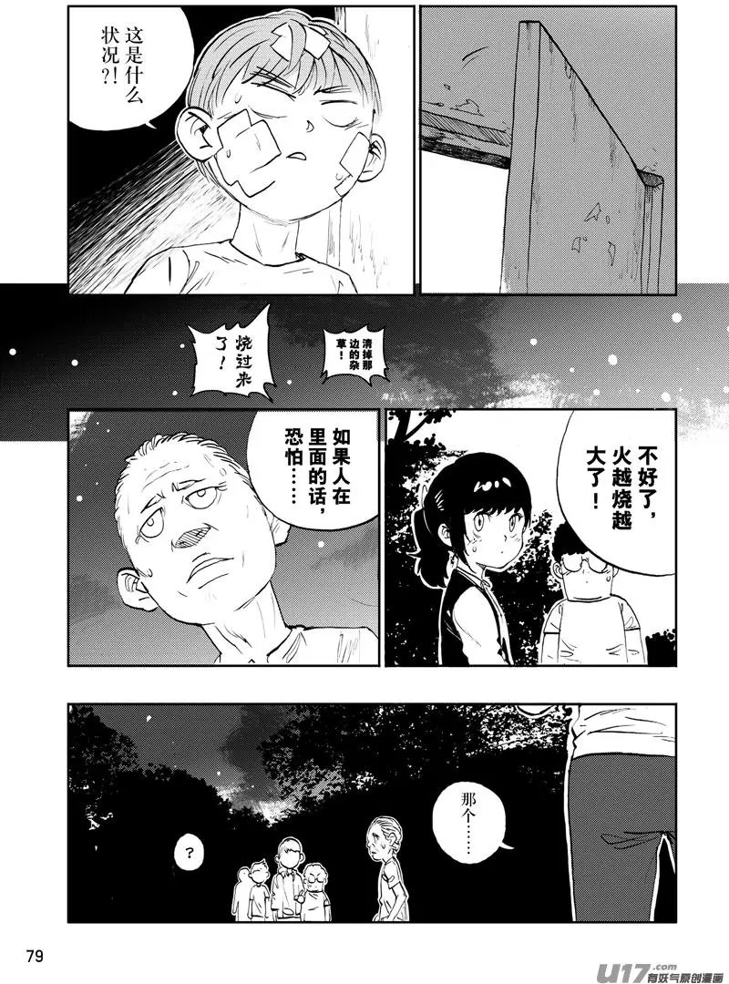 第27话 师兄说下乡……2