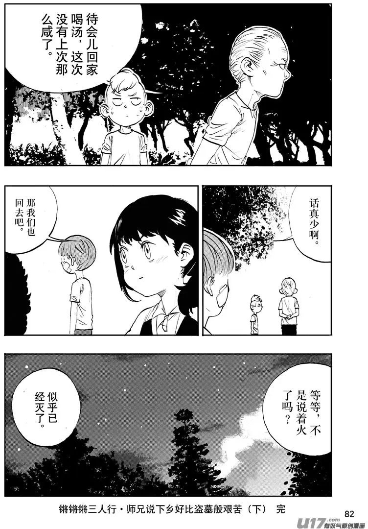 第27话 师兄说下乡……2