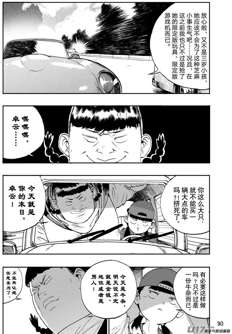 第28话 师兄说下乡……3