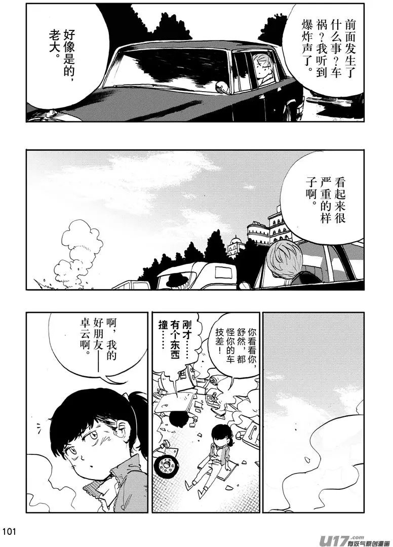 第28话 师兄说下乡……3