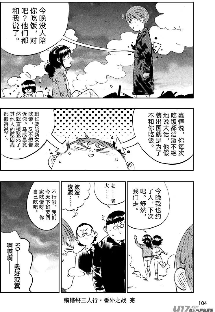 第28话 师兄说下乡……3