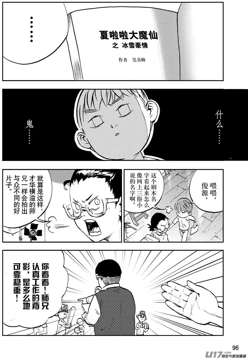 第29话 夏啦啦大魔仙1