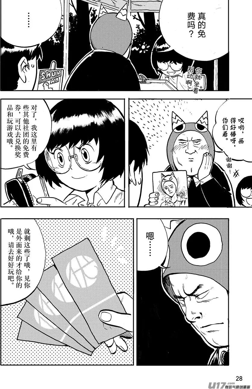 第30话 黑色社团活动日（上）