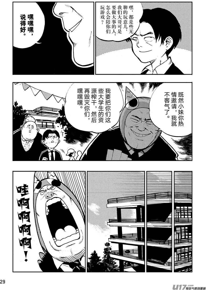第30话 黑色社团活动日（上）