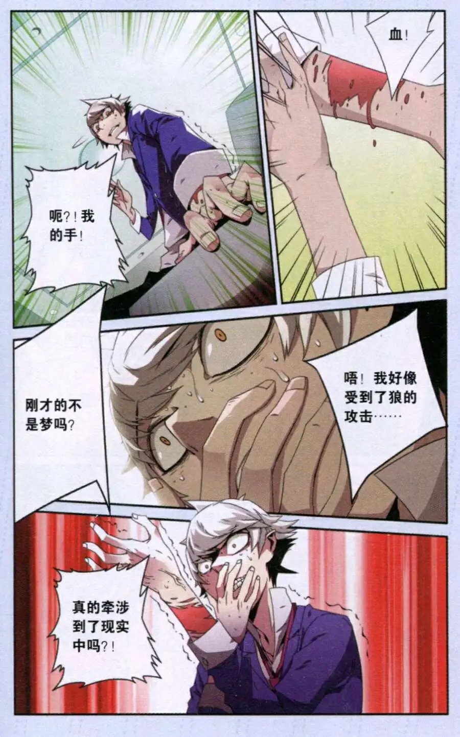 第2话 林咖的挑衅