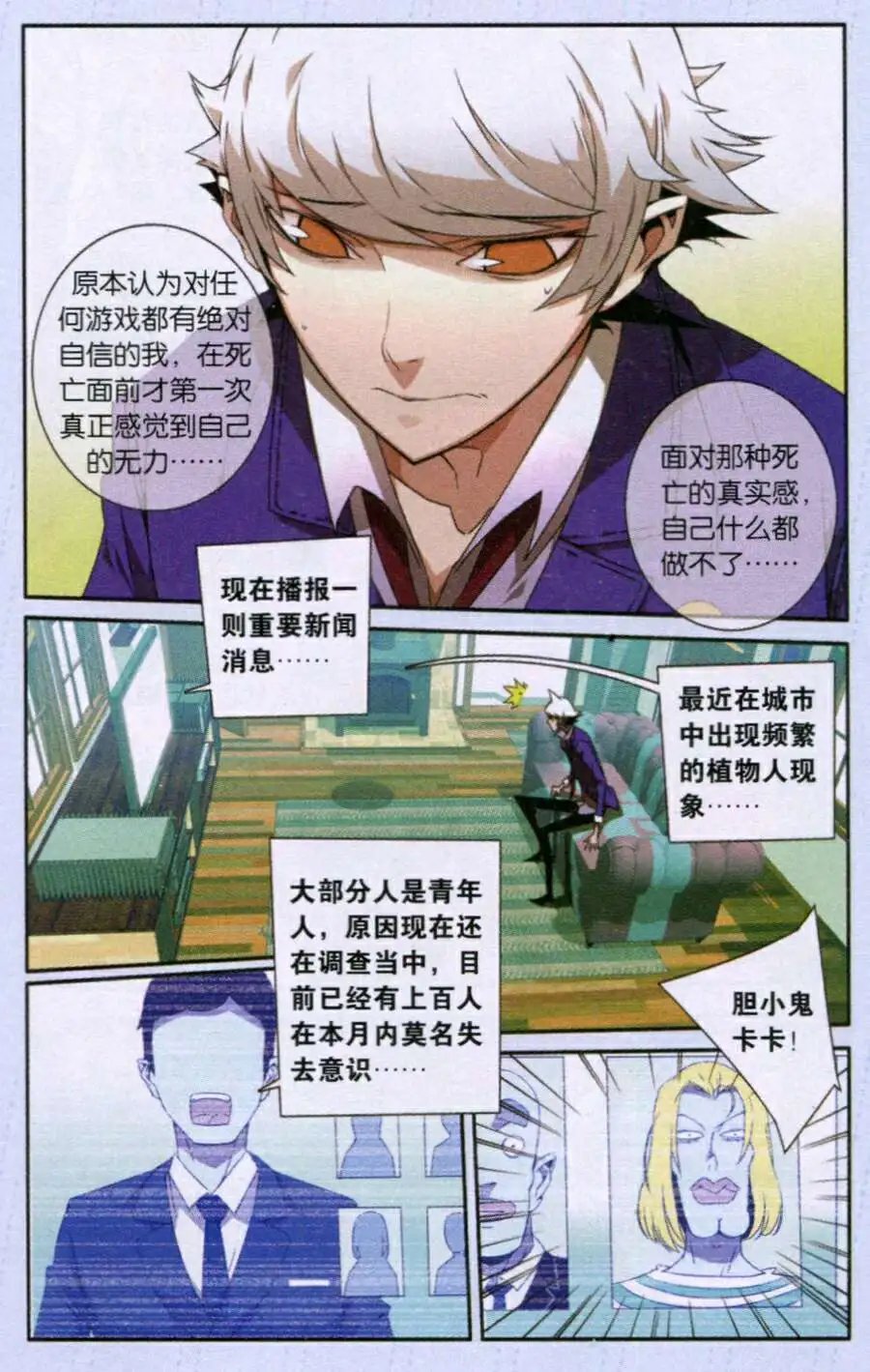 第2话 林咖的挑衅