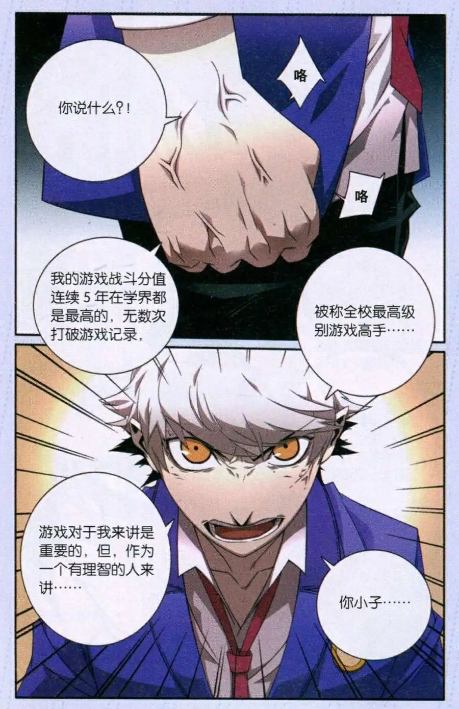第2话 林咖的挑衅