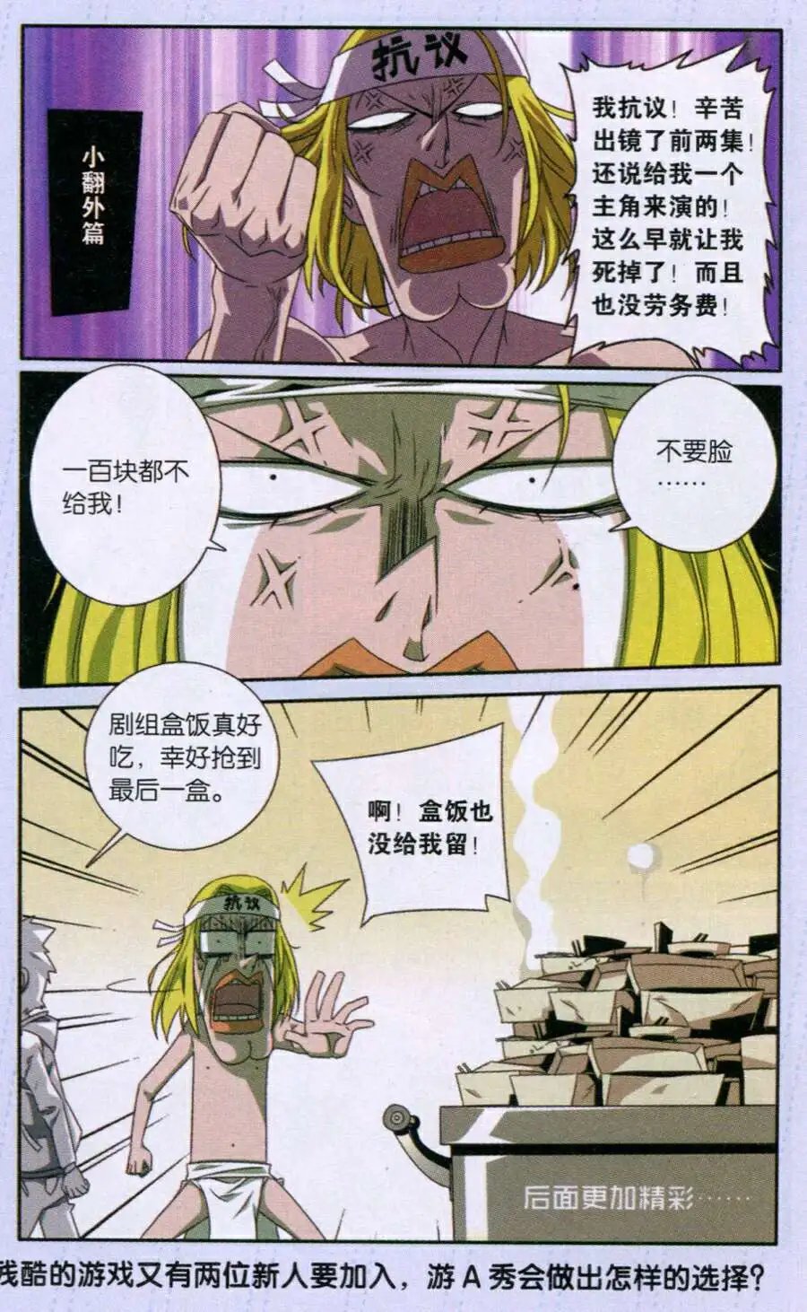 第2话 林咖的挑衅