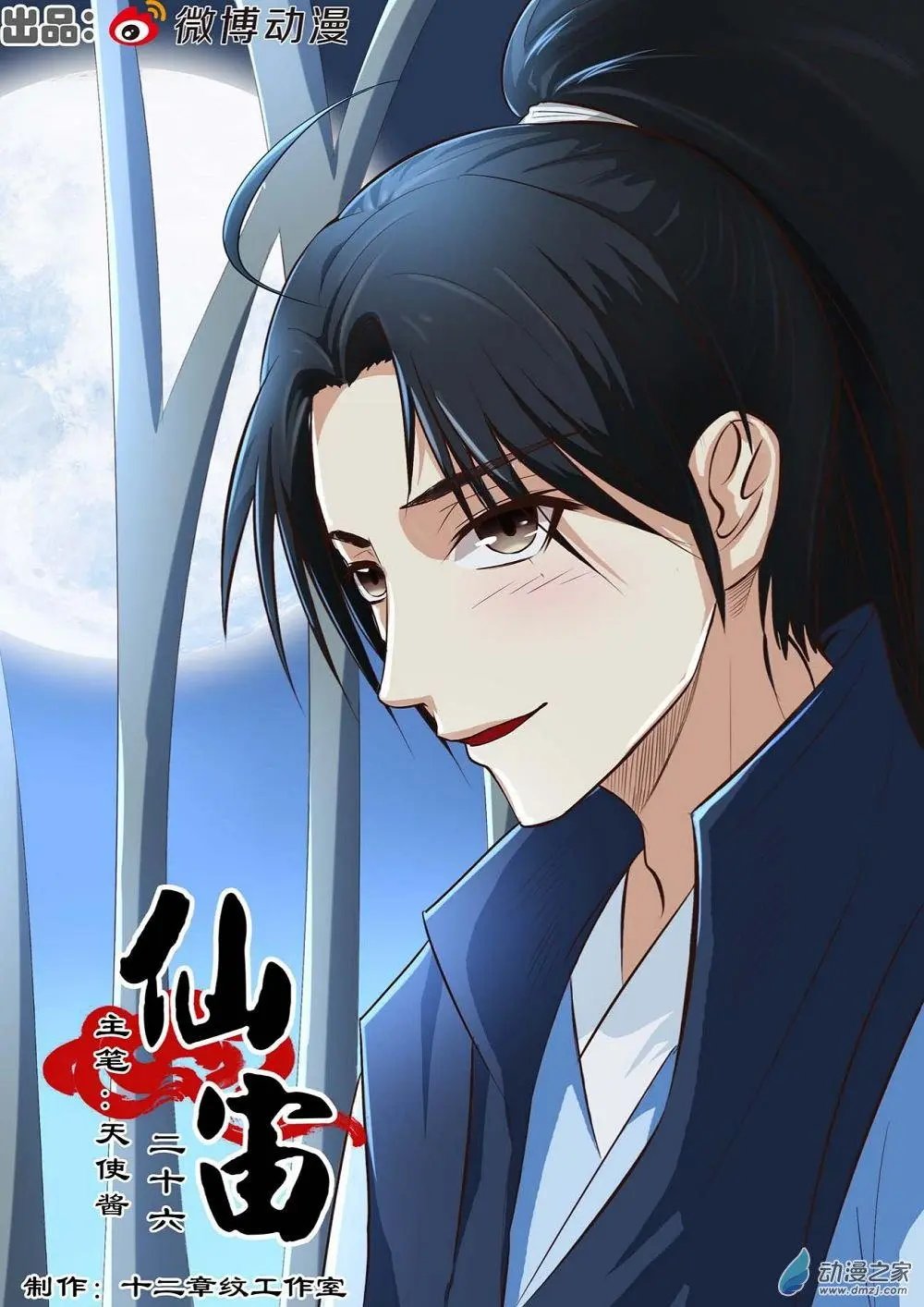第26回