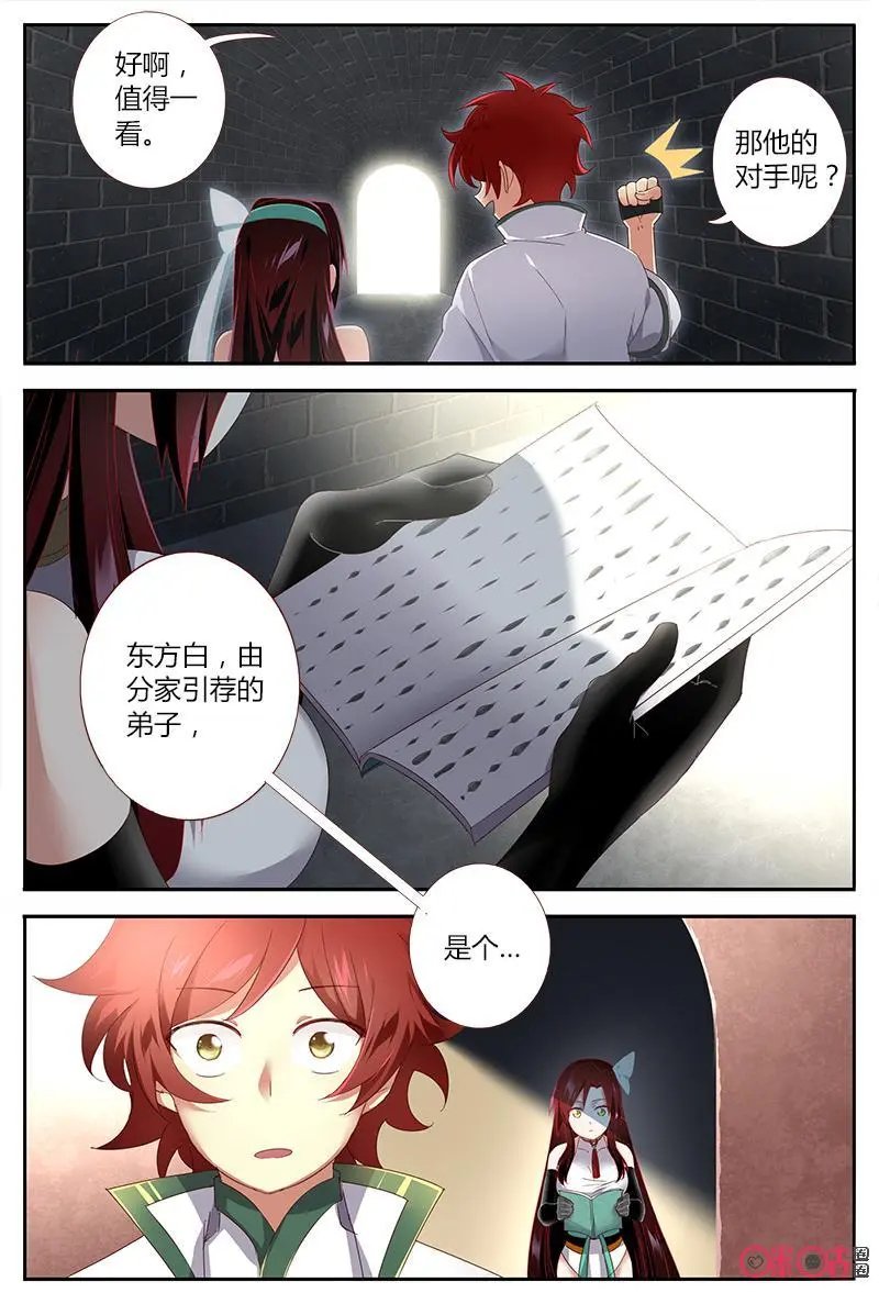 第40话：东方白