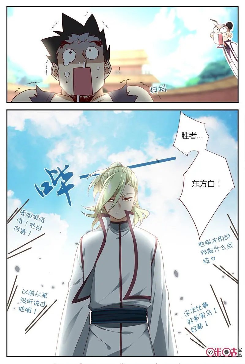 第41话：东方白2