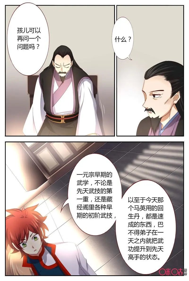 第48话：身世