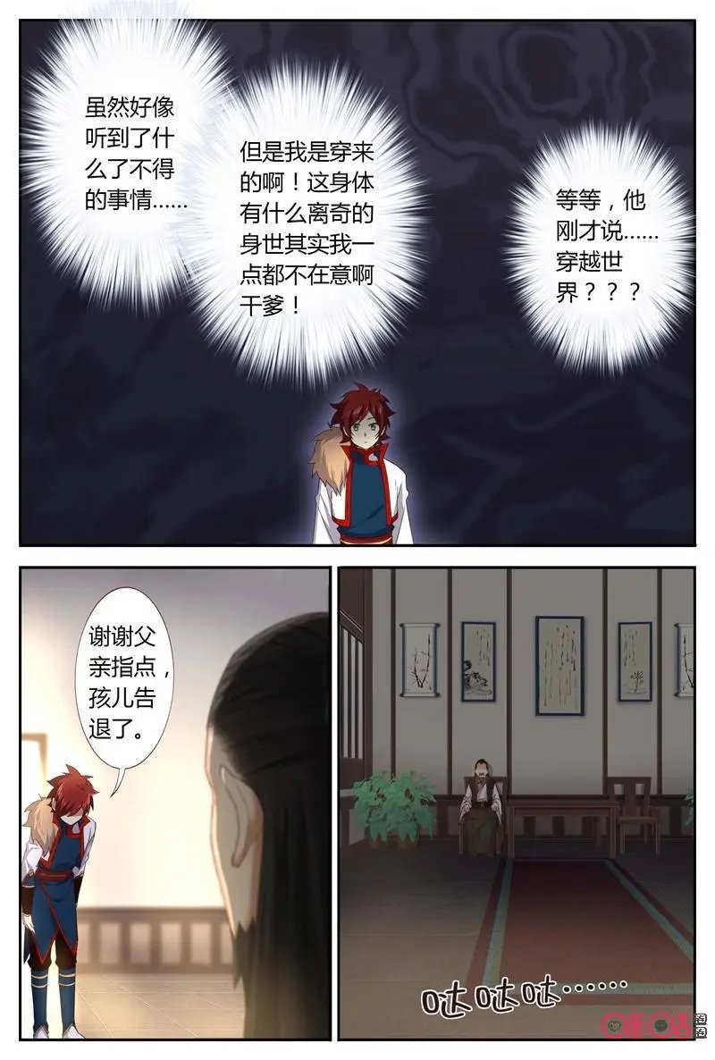 第48话：身世