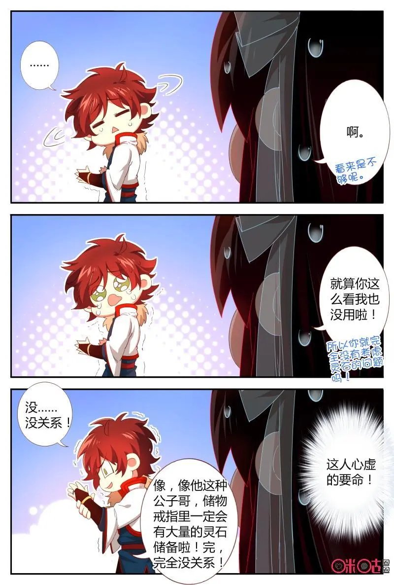 第50话：意外收获