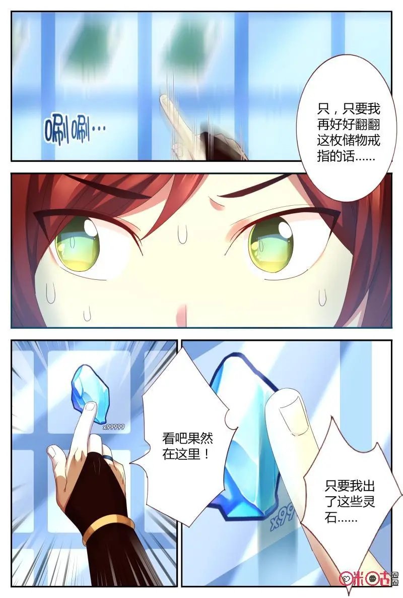 第50话：意外收获