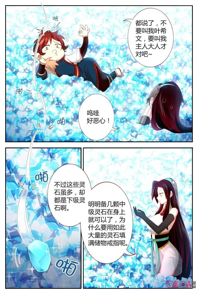 第50话：意外收获