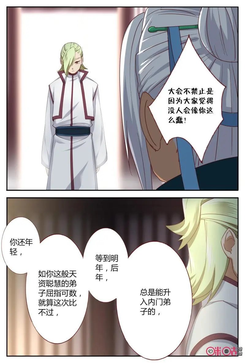 第51话：赛前
