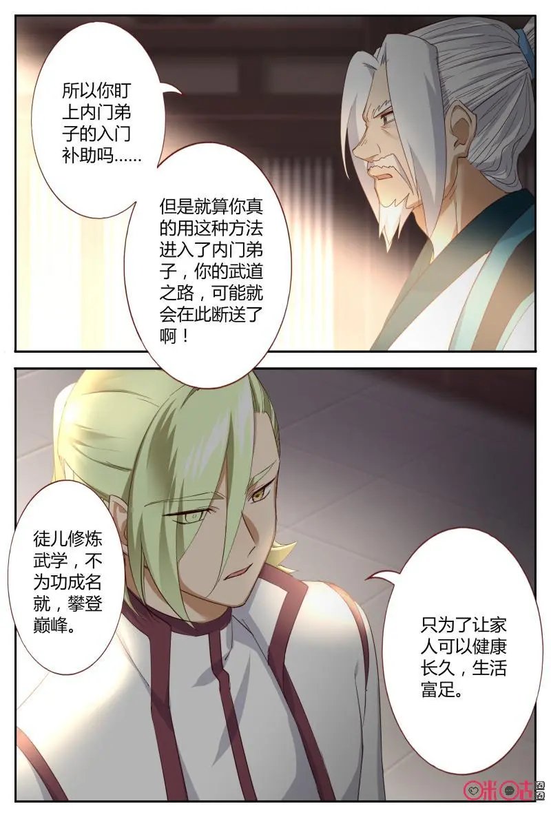 第51话：赛前