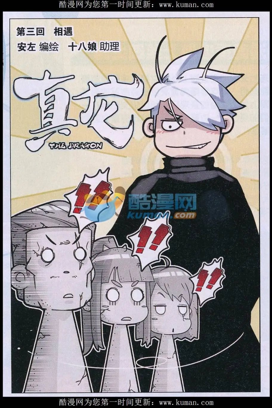 第03话 相遇