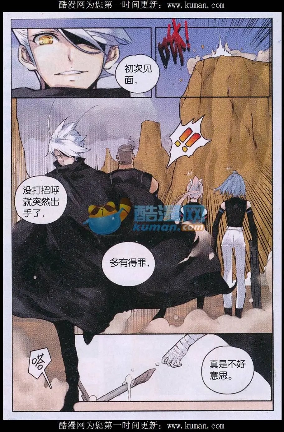 第03话 相遇