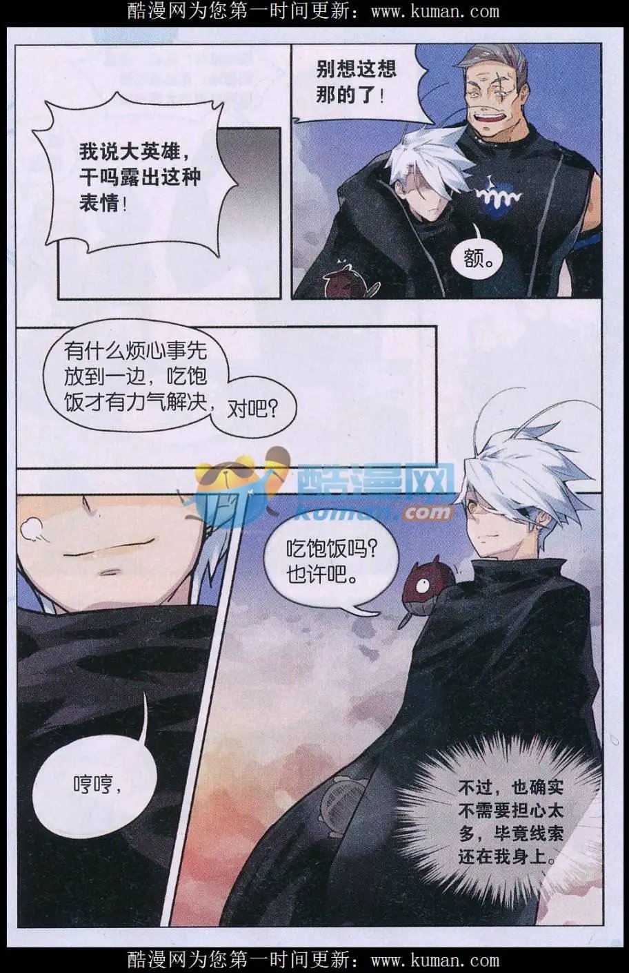 第03话 相遇