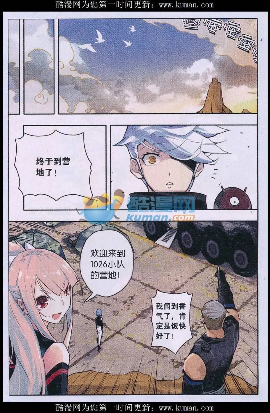 第03话 相遇