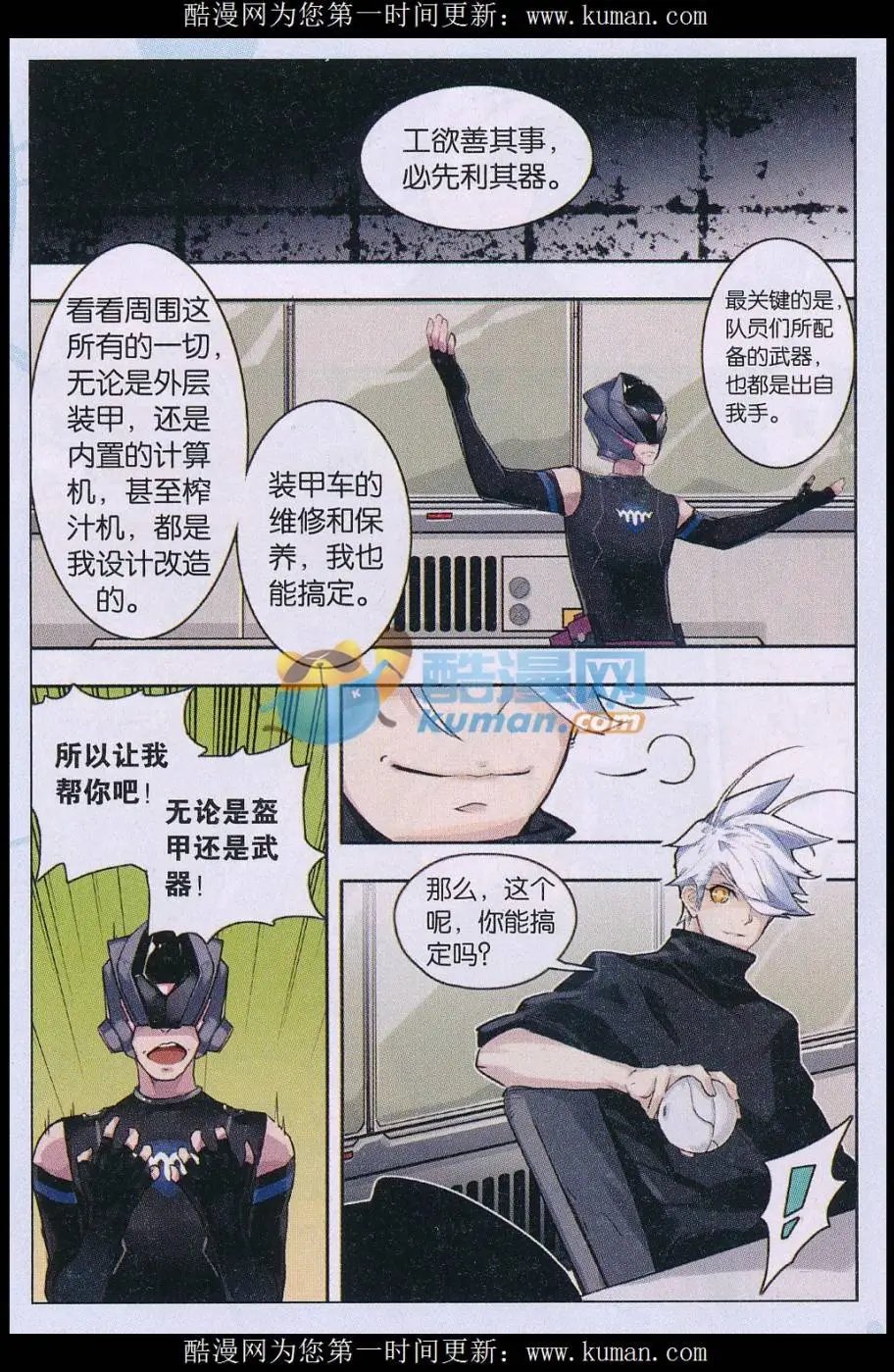 第03话 相遇