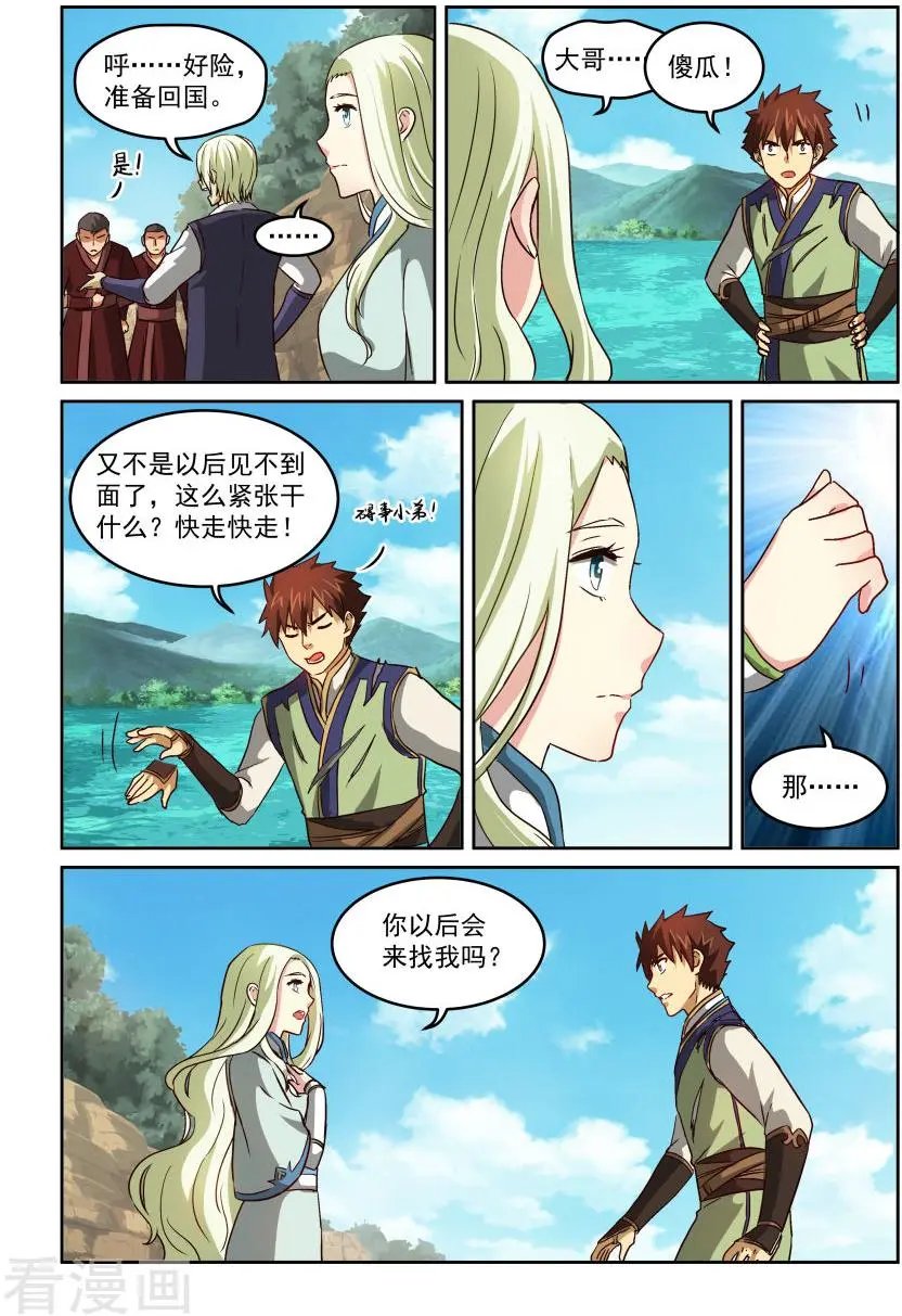 第75话 天地不老情难绝