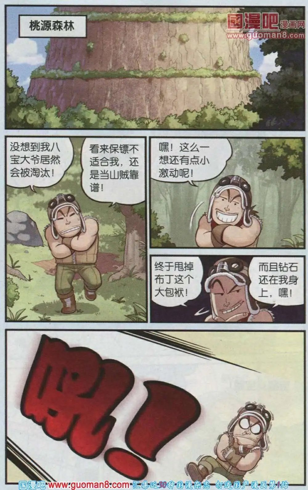 最终话 再见布丁！