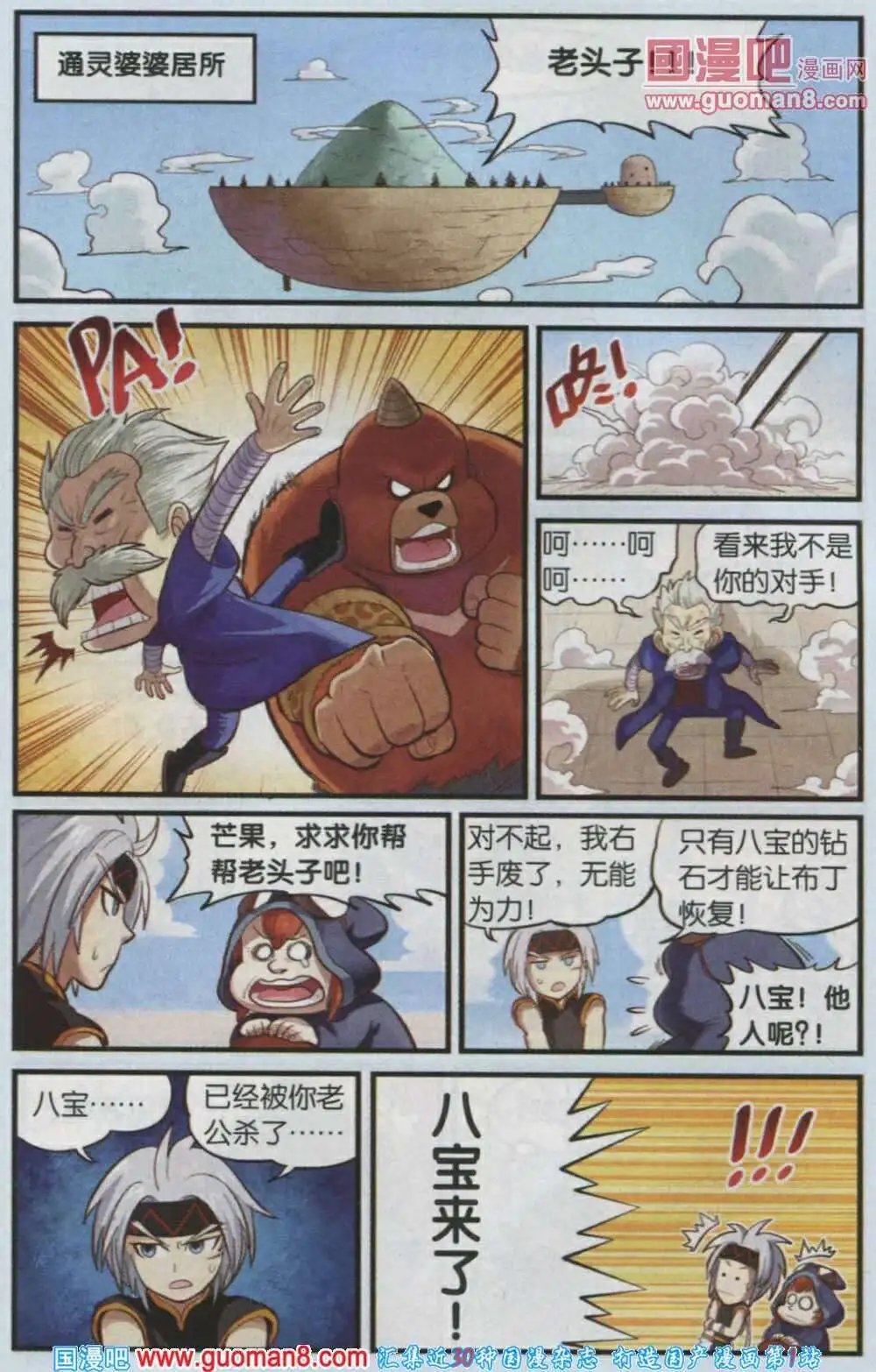 最终话 再见布丁！