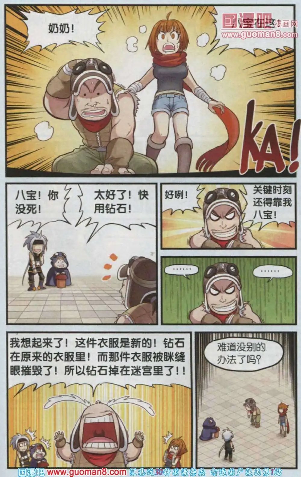 最终话 再见布丁！