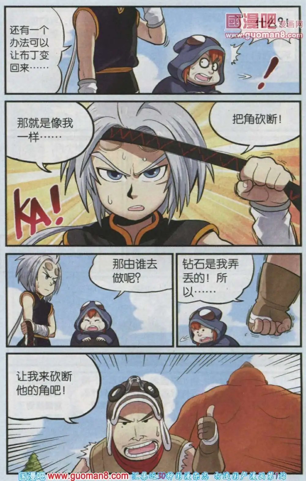 最终话 再见布丁！