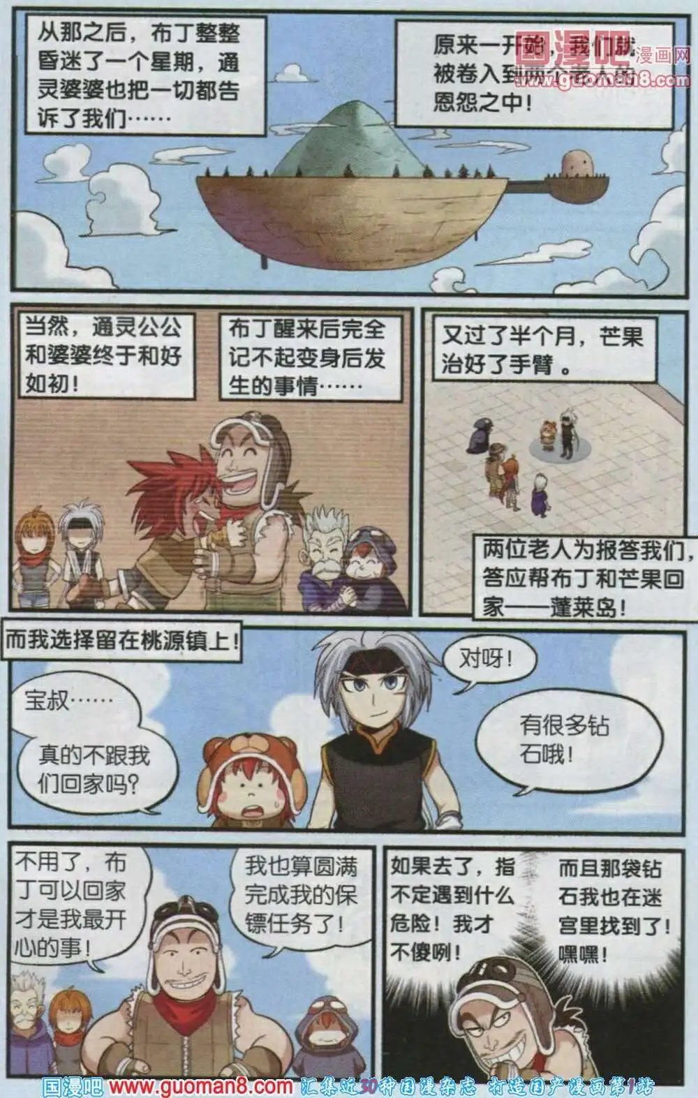 最终话 再见布丁！